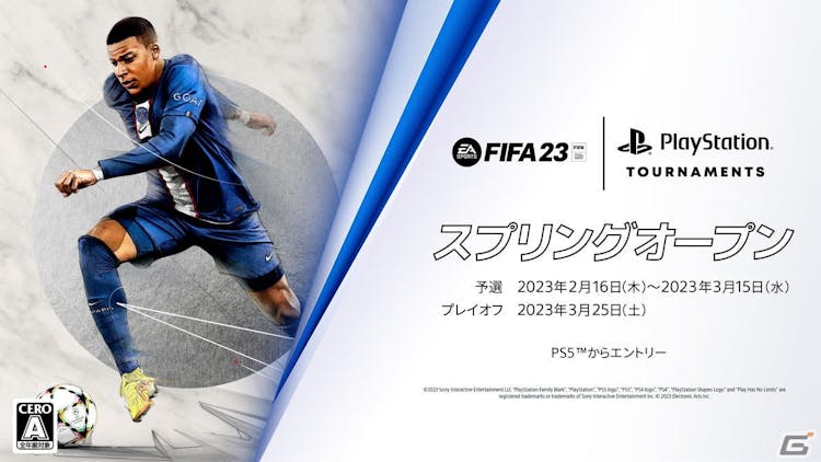 PS5版「FIFA 23」を使用したeスの画像