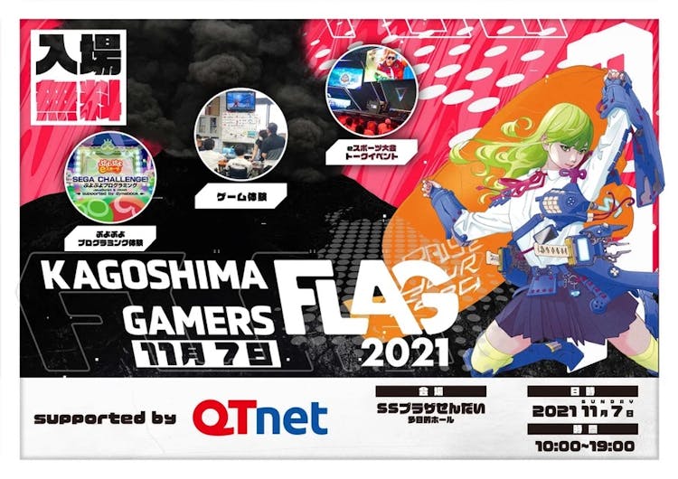 KAGOSHIMA GAMERS・FLAG 2021の画像