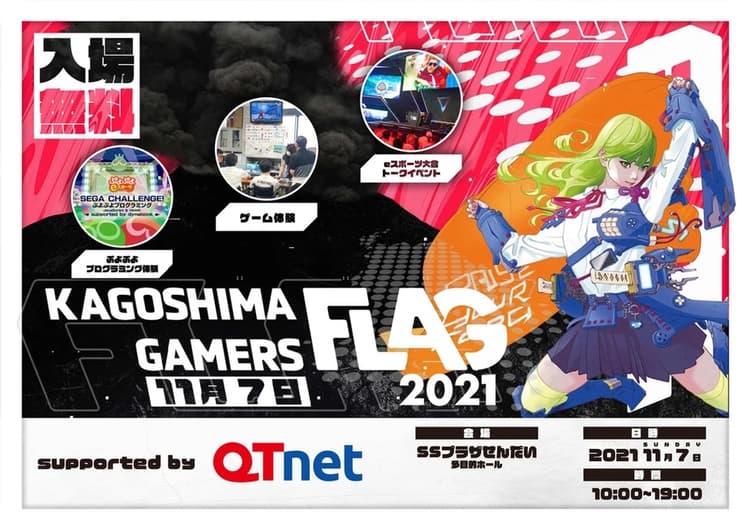 KAGOSHIMA GAMERS・FLAG 2021の画像
