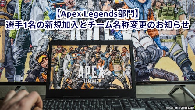 【Apex Legends部門】選手1名の画像