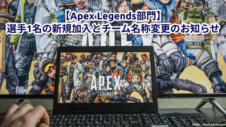 【Apex Legends部門】選手1名の画像