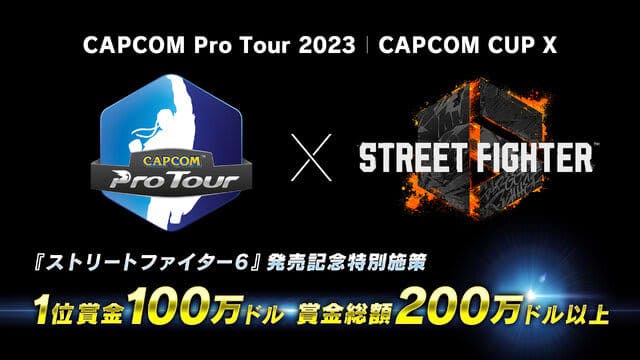 『ストリートファイター6』優勝で1億円！の画像