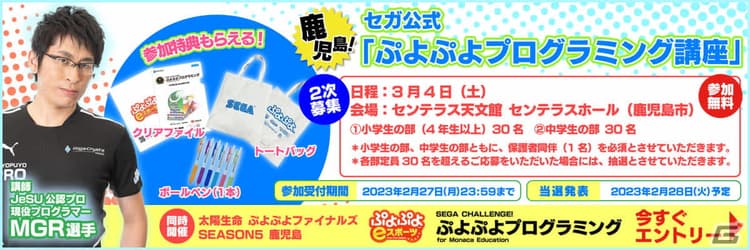 セガ公式「ぷよぷよプログラミング講座」3の画像
