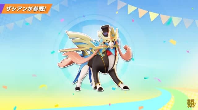 『ポケモンユナイト』に伝説ポケモン「ザシの画像