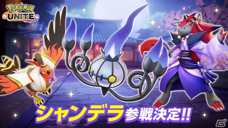 「Pokémon UNITE」に「シャンの画像