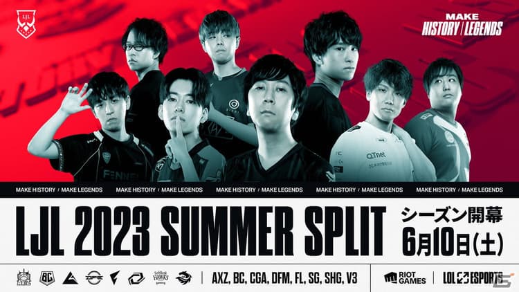 「LJL 2023 SUMMER SPLの画像
