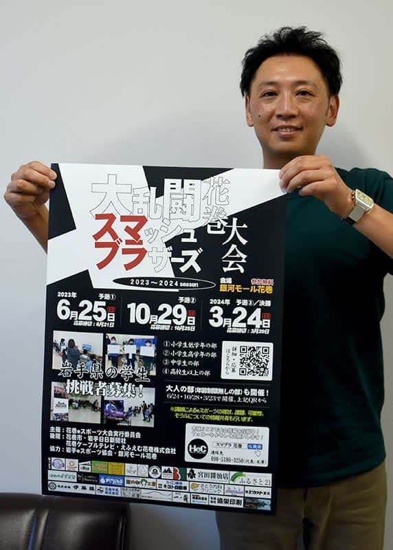 eスポーツ挑戦者募る 25日・スマブラ花の画像