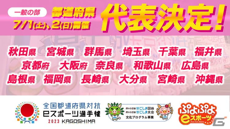 「全国都道府県対抗eスポーツ選手権 20の画像