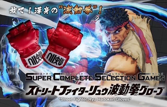 リュウになりきれる「波動拳グローブ」本日の画像