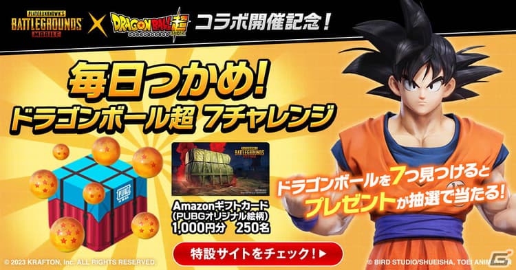 「PUBG MOBILE」×「ドラゴンボの画像