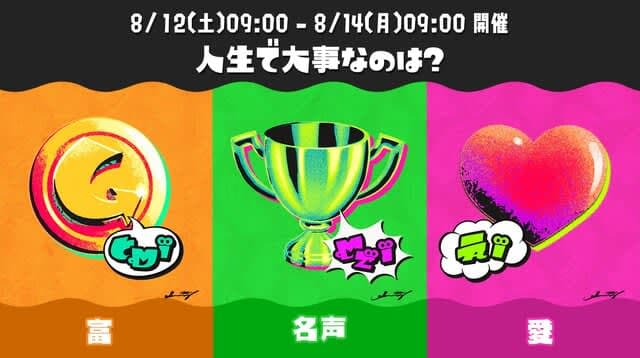 『スプラトゥーン3』次回フェスが8月12の画像