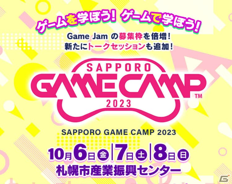 ゲーム開発イベント「Sapporo Gaの画像