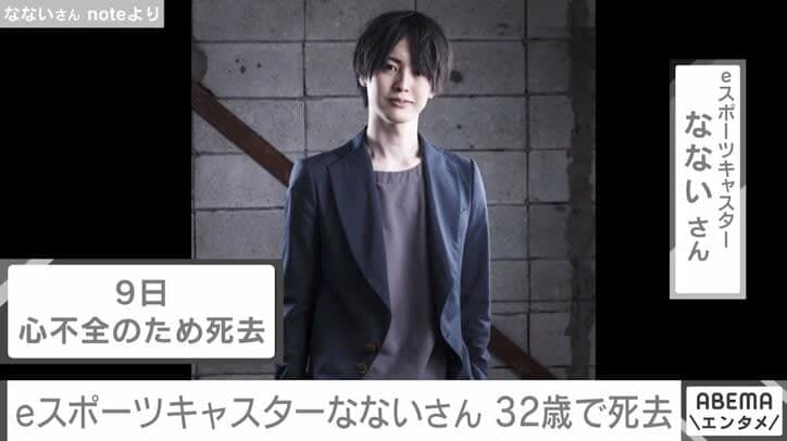 eスポーツキャスター「なない」さんが心不の画像