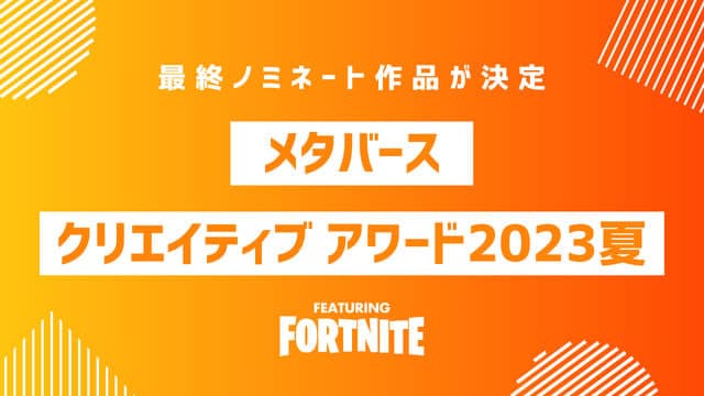 メタバースクリエイティブアワード2023の画像