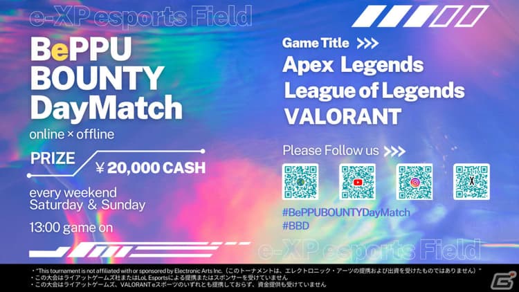 1日完結型の賞金付きeスポーツ大会「Beの画像