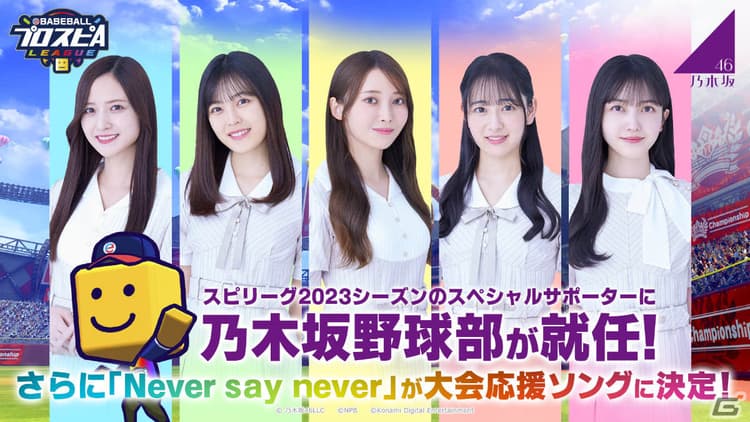 乃木坂野球部が「eBASEBALLプロスの画像