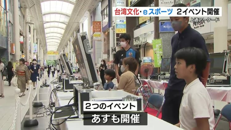 台湾文化&eスポーツ 上通でWイベントの画像