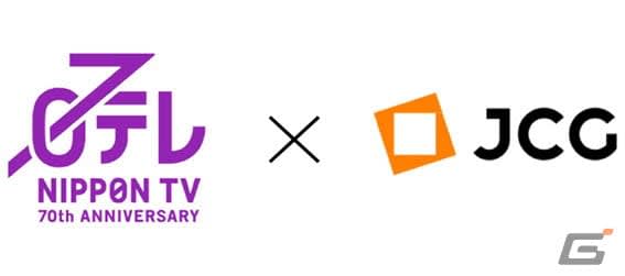 日本テレビがJCGを子会社化―年間1,0の画像