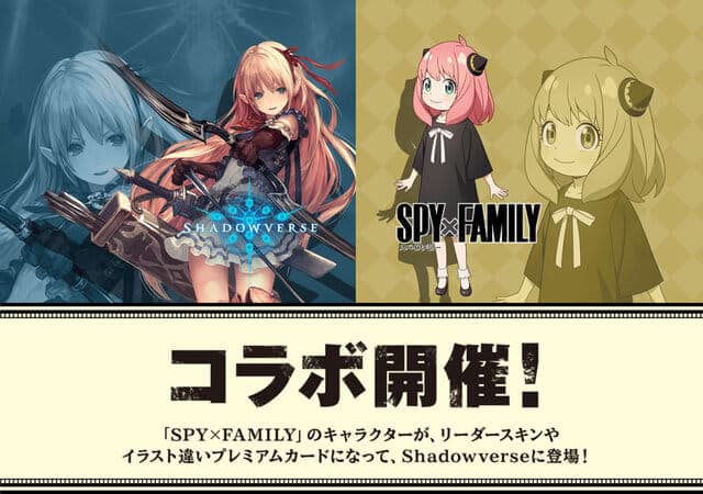 『シャドバ』×「SPY×FAMILY」コの画像