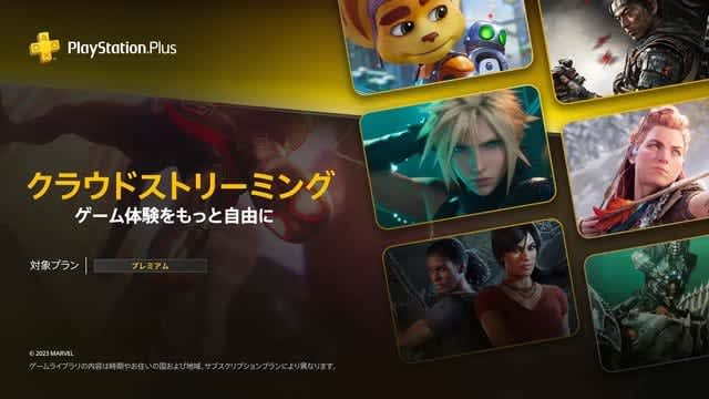 PS5クラウドストリーミング提供開始、Dの画像