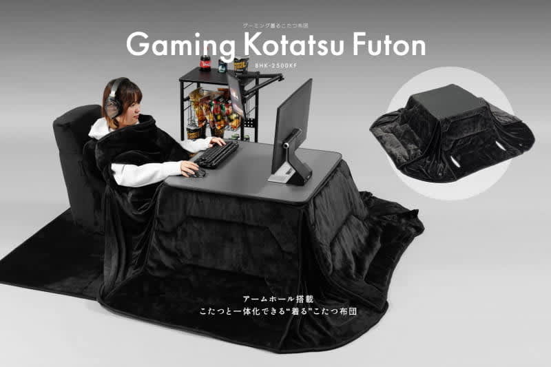 Bauhutte、こたつと一体化できるゲの画像