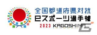 「全国都道府県対抗eスポーツ選手権 20の画像