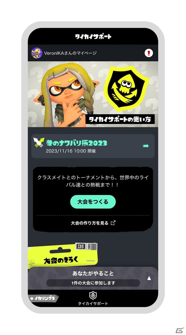 任天堂、「スプラトゥーン3」の大会支援サの画像