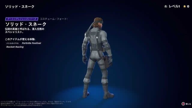 『フォートナイト』にソリッド・スネークがの画像