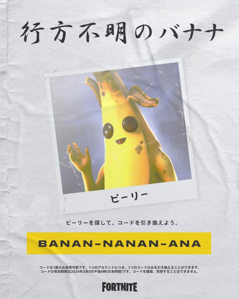 「フォートナイト」、公式Xにてエモート「の画像