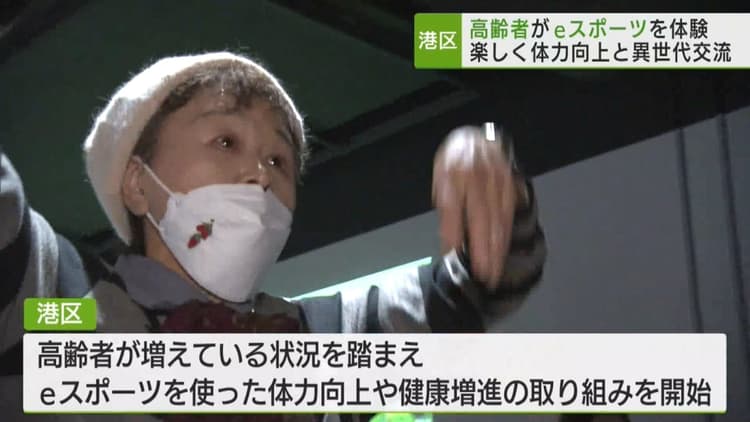 港区 高齢者の体力向上にeスポーツを活用の画像