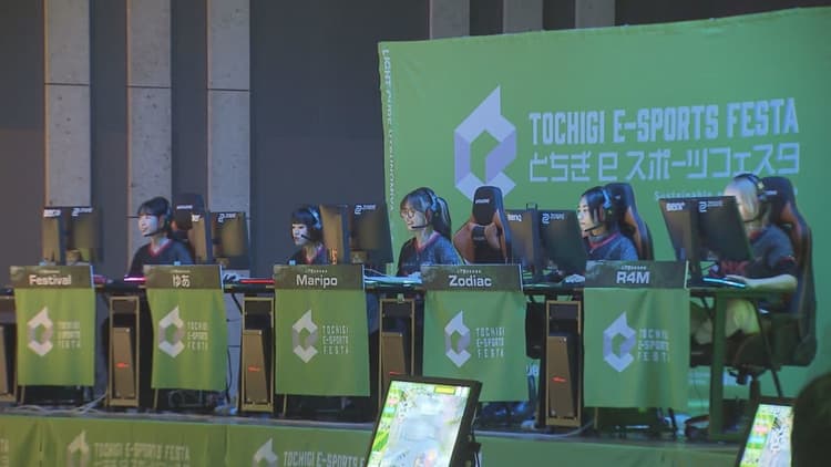 地域活性化創出へ 「とちぎeスポーツフェの画像