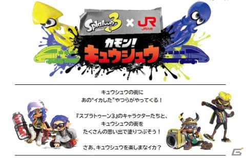 一緒にキュウシュウを守らなイカ?「スプラの画像