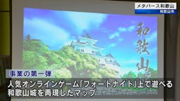オンラインゲーム「フォートナイト」で和歌の画像