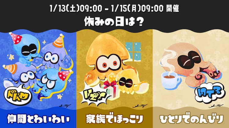 「スプラトゥーン3」の特別なフェス「Frの画像