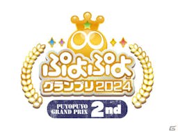 セガ公式プロ大会「ぷよぷよグランプリ 2の画像