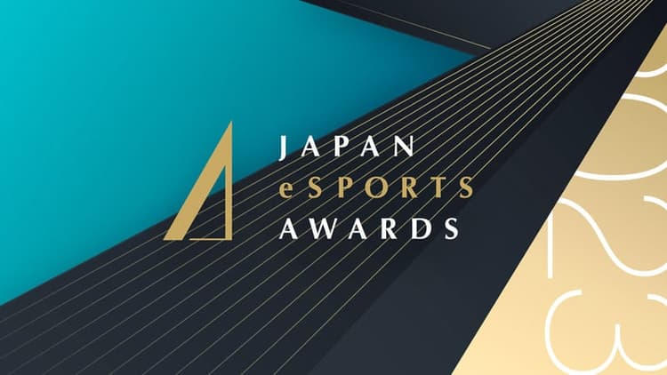 JeSU主催「日本eスポーツアワード」がの画像