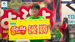 セガ公式大会「ぷよぷよカップ」in 東京の画像