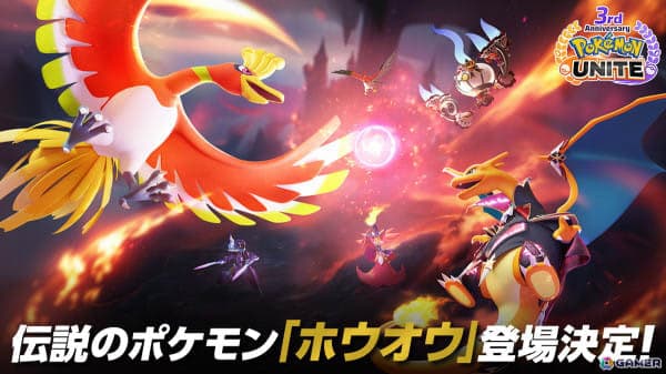「Pokémon UNITE」伝説のポケの画像
