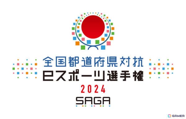 「全国都道府県対抗eスポーツ選手権 20の画像