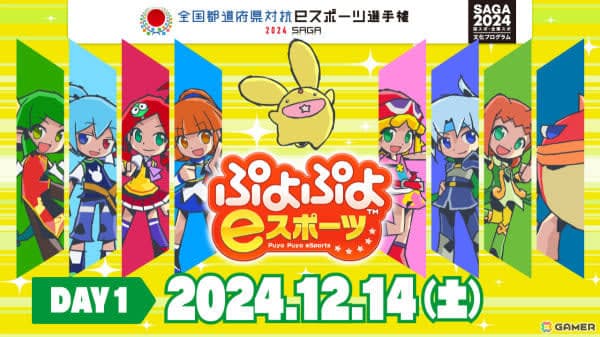 「全国都道府県対抗eスポーツ選手権 20の画像