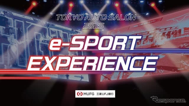 「eスポーツとクルマ文化の融合」東京オーの画像