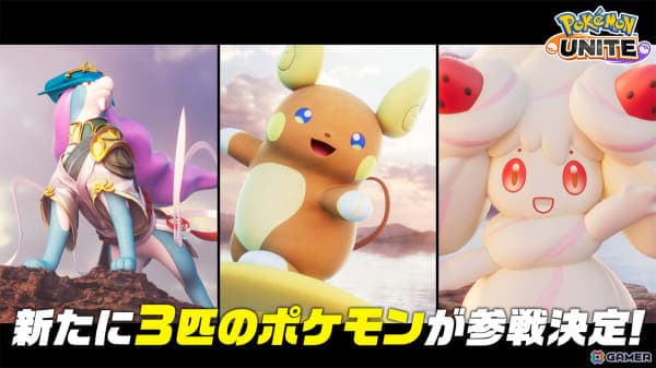 「Pokémon UNITE」にスイクンの画像