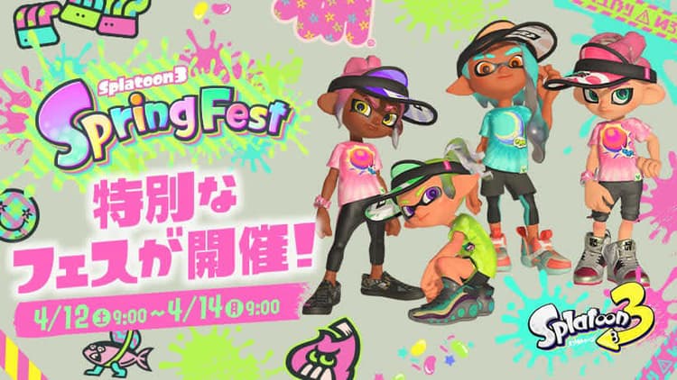 「スプラトゥーン3」春の特別なフェス「Sの画像