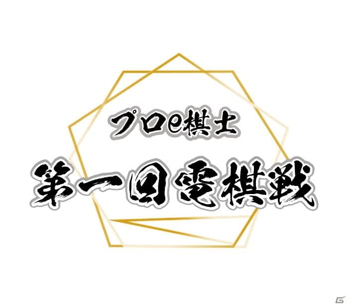 「リアルタイムバトル将棋オンライン」延期の画像