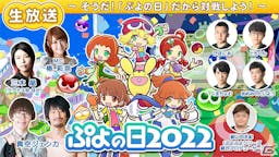 「ぷよの日2022生放送 ～そうだ！『ぷの画像