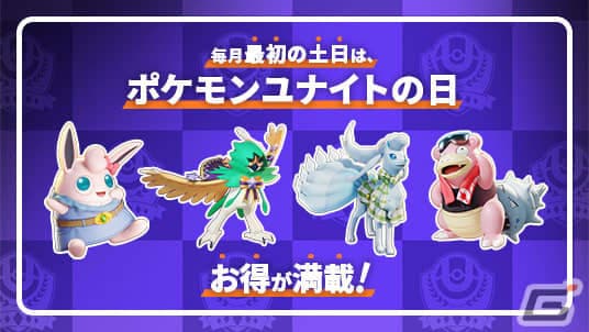 「Pokémon UNITE」全ポケモンの画像