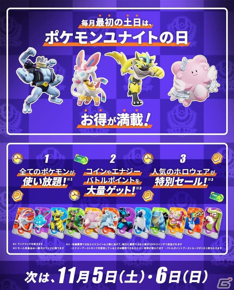 「Pokémon UNITE」11月5日の画像