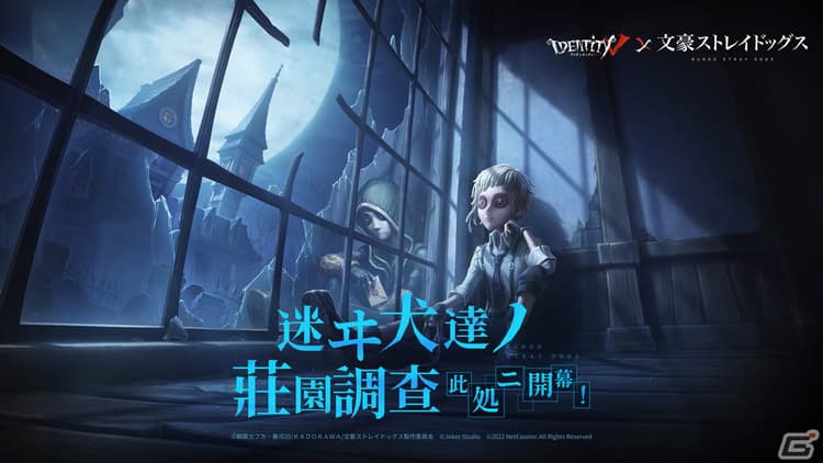 「Identity V 第五人格」にて「の画像