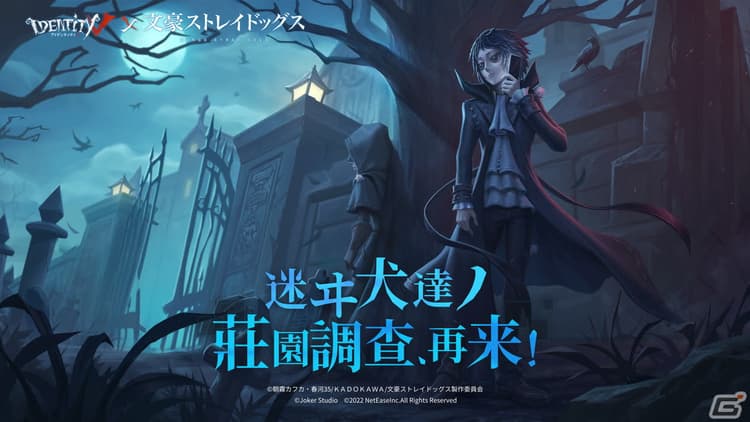 「Identity V第五人格」に芥川龍の画像