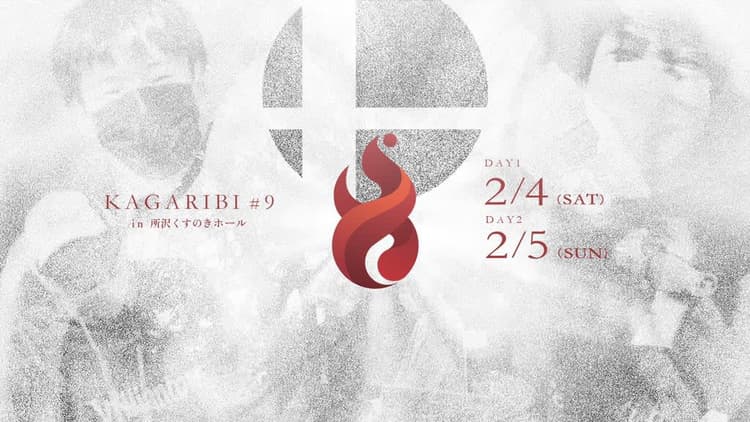 【スマブラSP】篝火#9 結果まとめ。あの画像